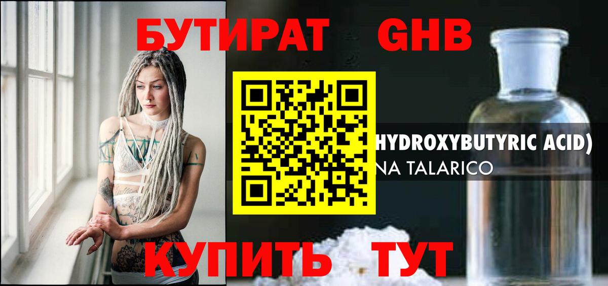 БУТИРАТ буратино Лыткарино