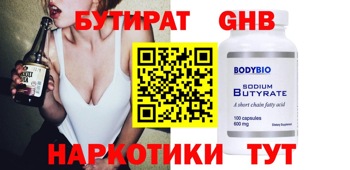 БУТИРАТ Butirat  Вход с VPN  Лыткарино 