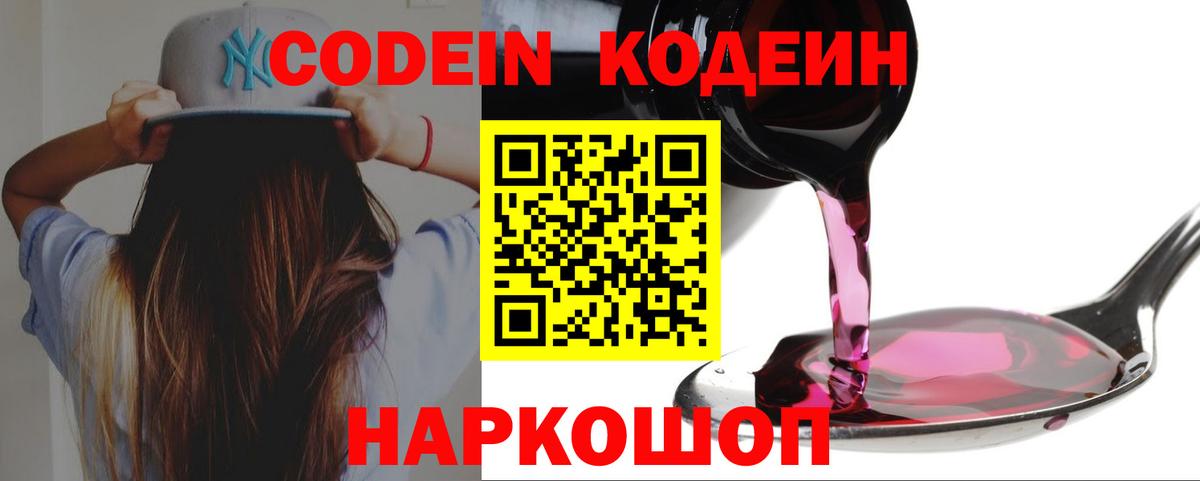Лыткарино  Кодеиновый сироп Lean Purple Drank  Codein напиток Lean (лин)  Вход с VPN 