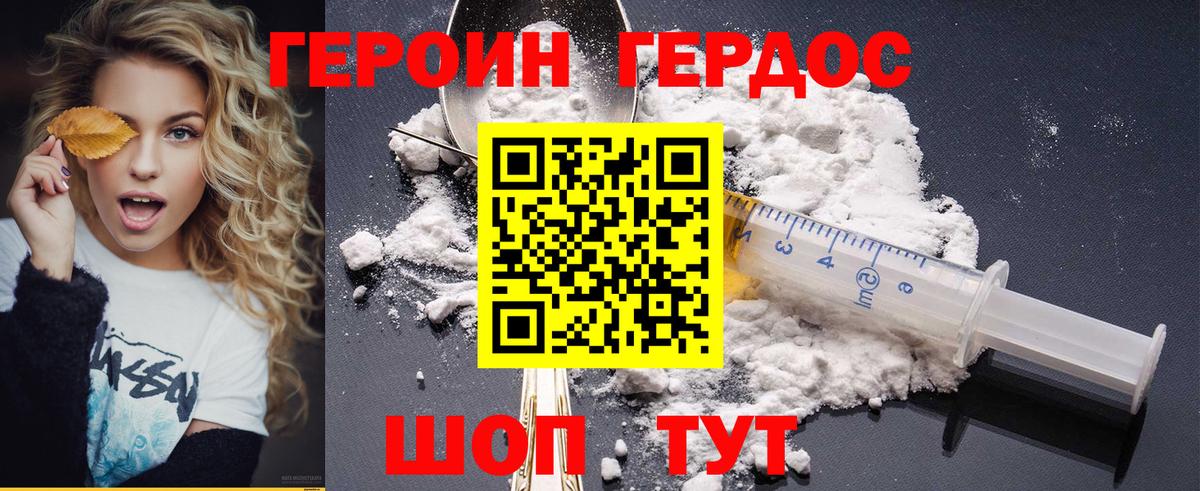 Героин Heroin  Вход с VPN  Лыткарино 
