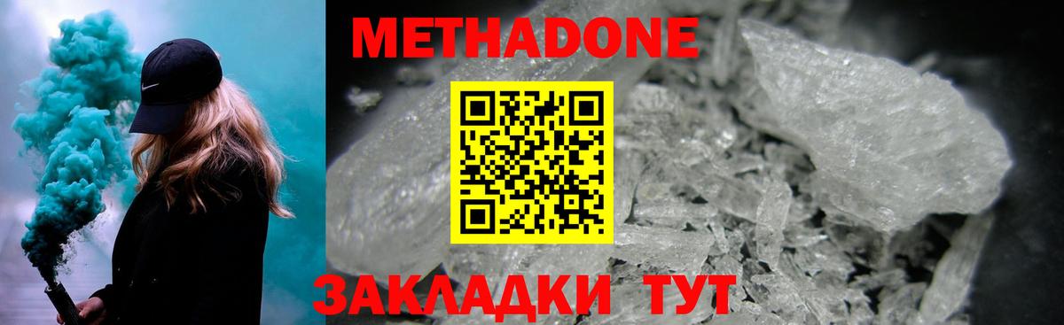МЕТАДОН белоснежный Лыткарино