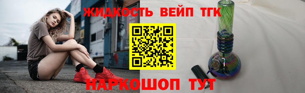 ТГК вейп с тгк Лыткарино